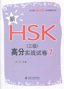 HSK()߷ʵսԾ-1