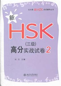HSK()߷ʵսԾ-4