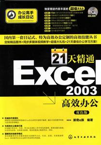 21쾫ͨExcel 2003Чk-pɫ-(1DVD-ROM)