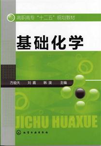 基础化学