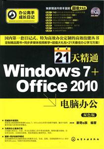 21쾫ͨWindows 7+Office 2010԰칫-˫ɫ-(1DVD-ROM)