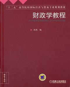 财政学教程