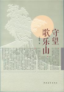守望歌乐山