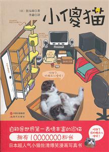 小傻猫