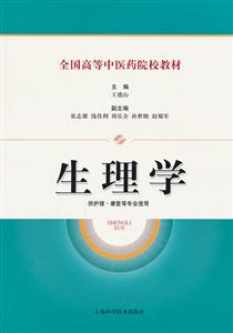 生理学