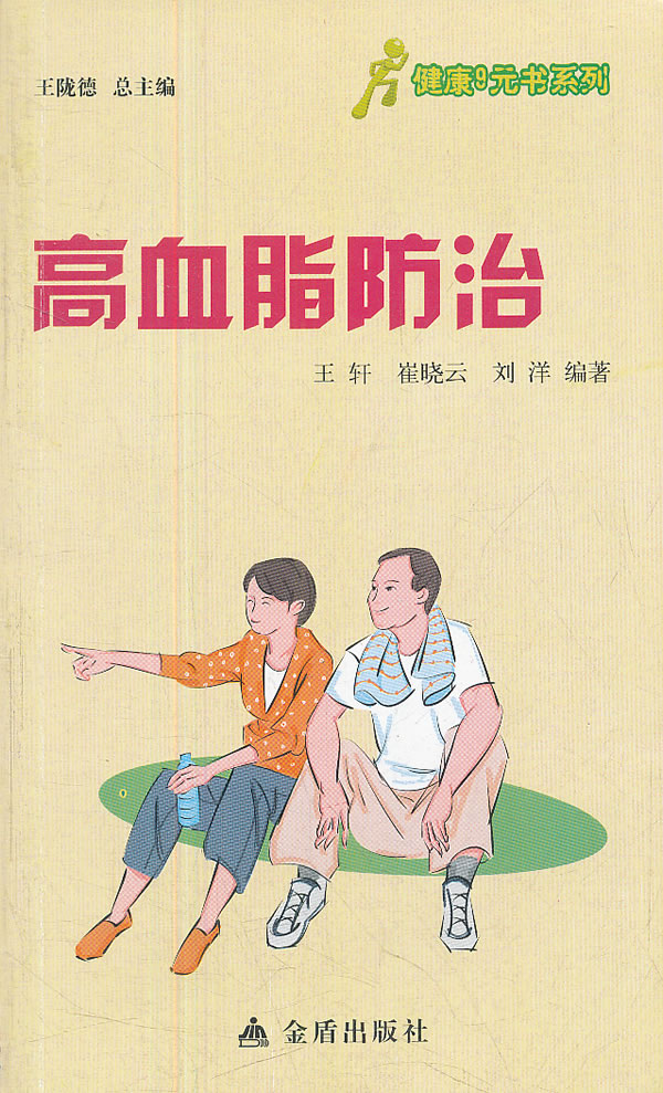 高血脂防治