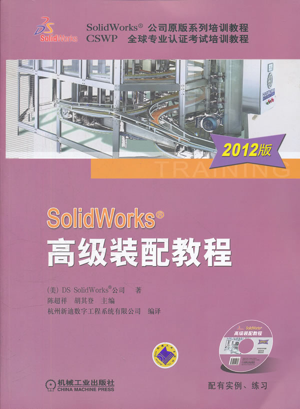 SolidWorks高级装配教程-2012版-含1CD
