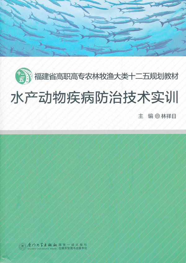 水产动物疾病防治技术实训