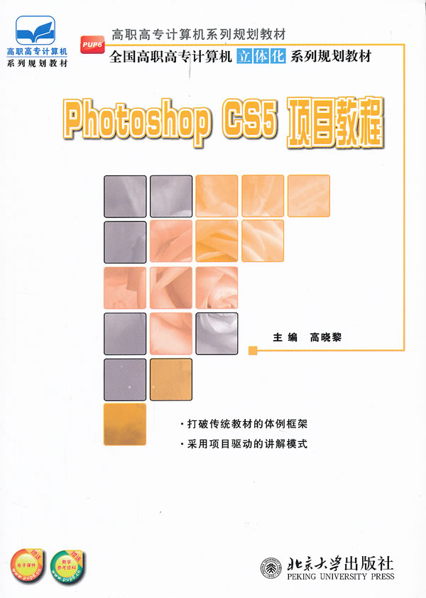 Photoshop CS5项目教程