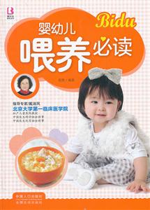 婴幼儿喂养必读