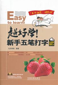 超好学！新手五笔打字全图解