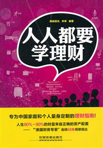 人人都要学理财