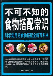 不可不知的食物搭配常识