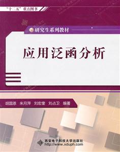应用泛函分析