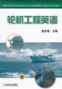 轮机工程英语
