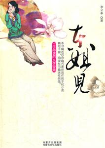 东姐儿