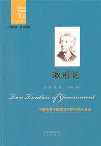 政府论-了解政府才能真正了解和融入社会