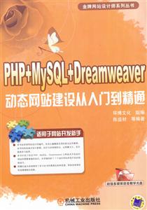 PHP+MySQL+Dreamweaver̬վŵͨ-(1CD)