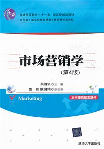 市场营销学-(第4版)-本书提供配套课件
