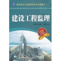 (特价书)建设工程监理