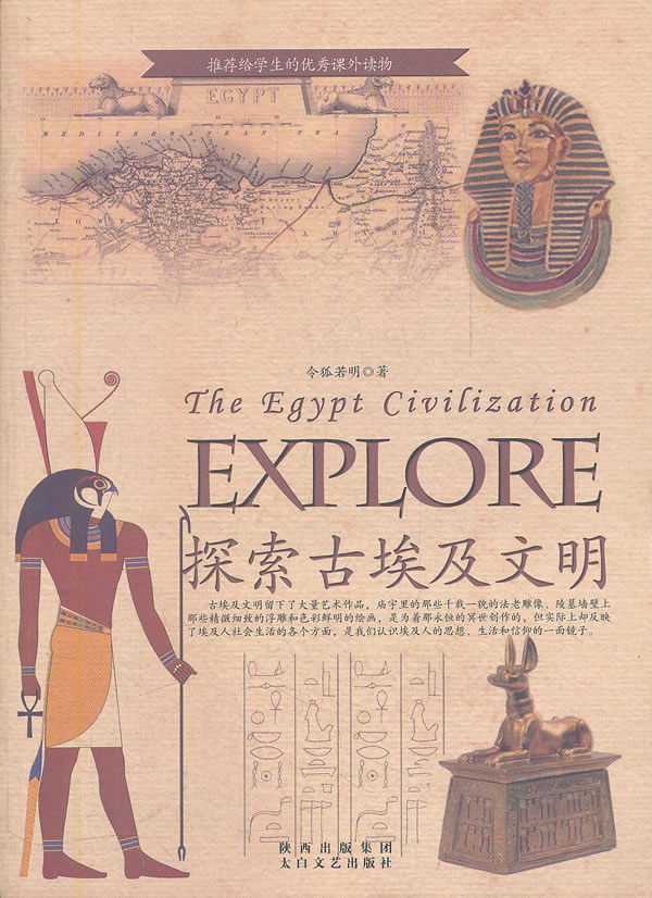 探索古埃及文明