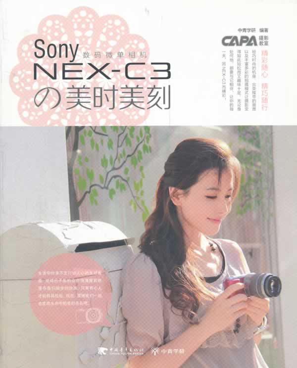 Sony NEX-C3的美时美刻-摄影教室-32