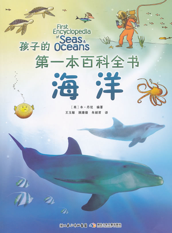 海洋-孩子的第一本百科全书