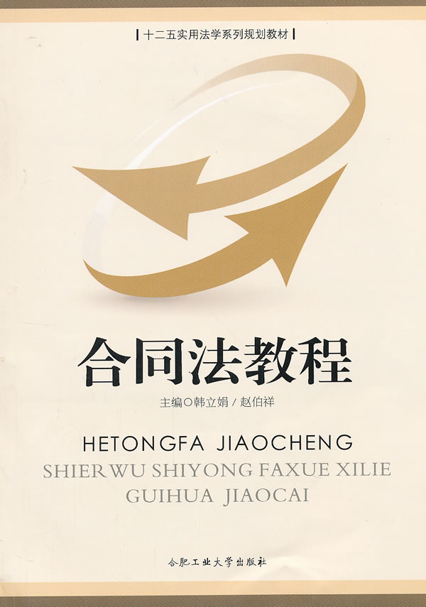 合同法教程