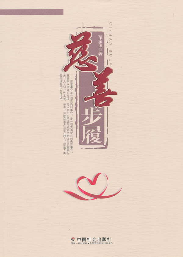 慈善步履