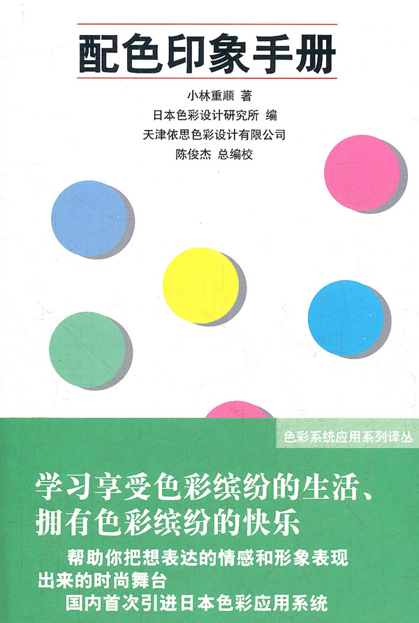 配色印象手册