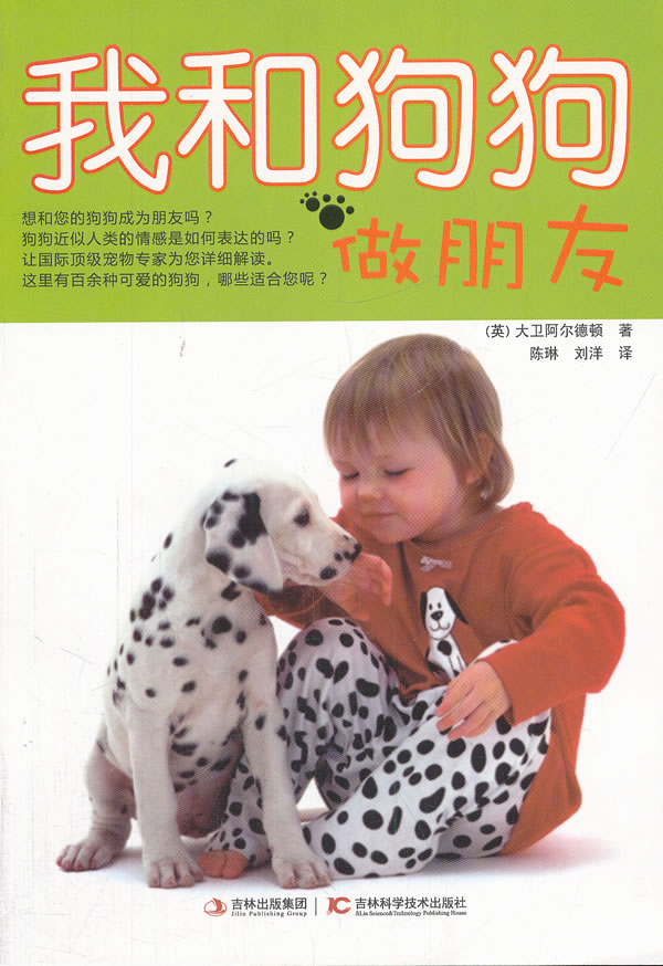 我和狗狗做朋友