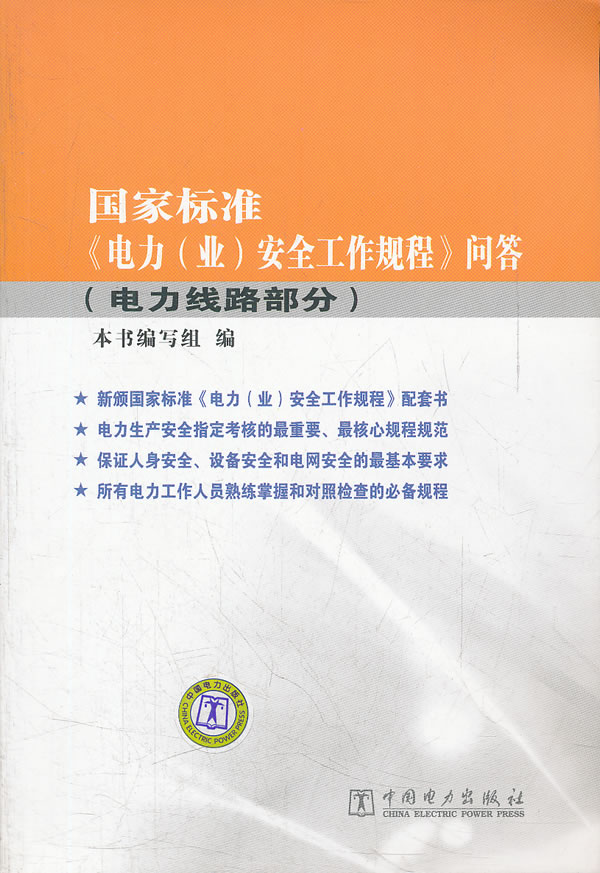 电力线路部分-国家标准《电力(业)案例工作规程》问答