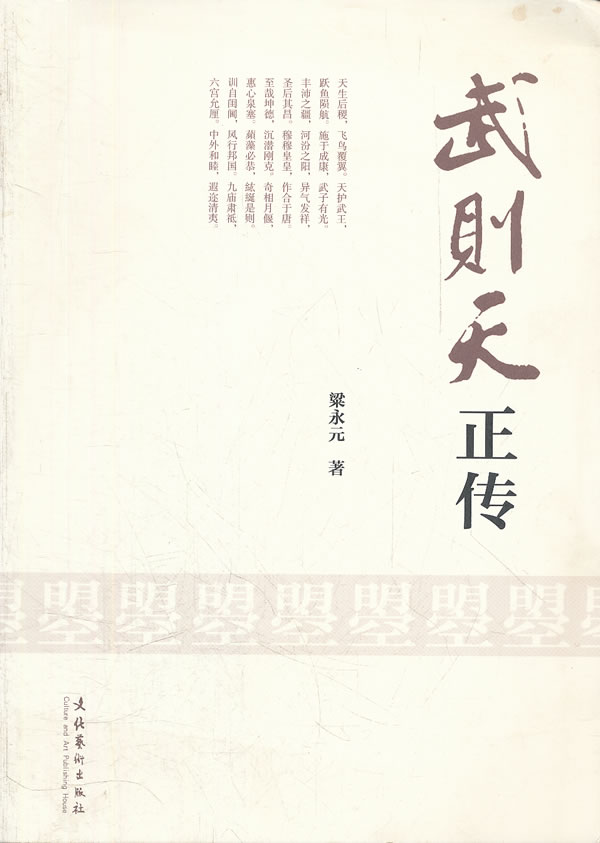 武则天正传