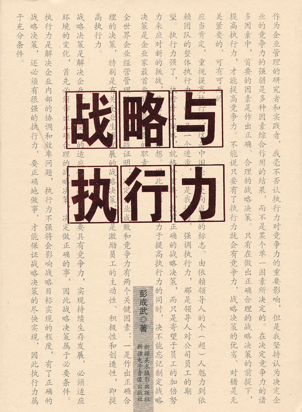战略与执行力