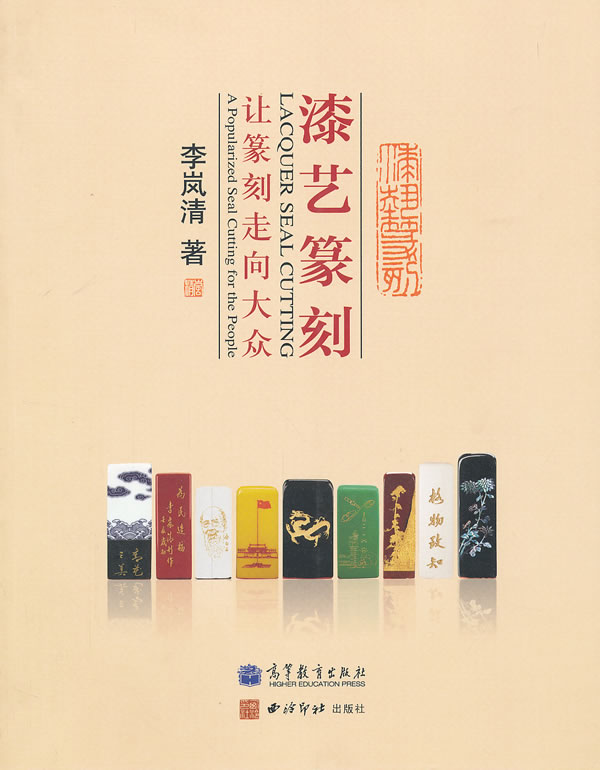 漆艺篆刻-让篆刻走向大众