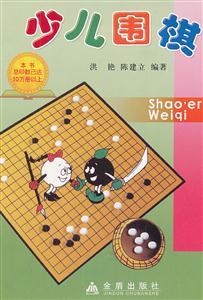 少兒圍棋