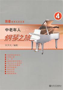中老年人钢琴之旅-4