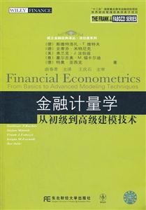 金融计量学-从初级到高级建模技术