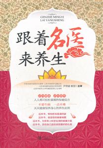 跟着名医来养生
