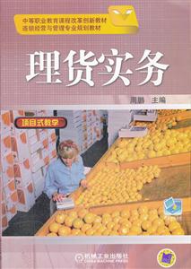 理货实务-项目式教学-配教学资源包