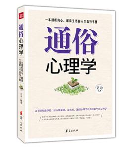 通俗心理学