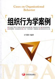 组织行为学案例