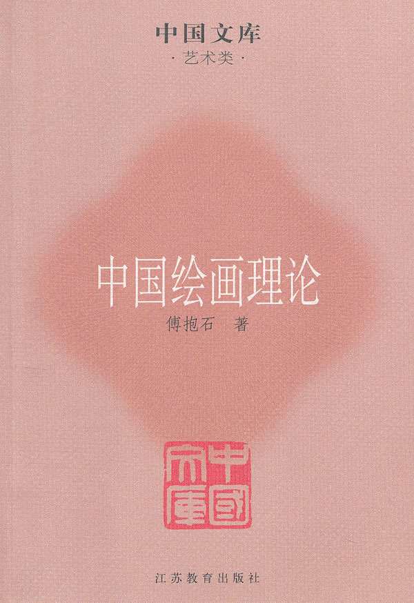 中国绘画理论