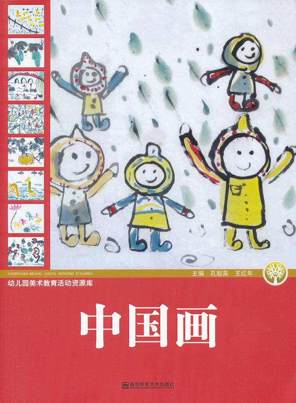 中国画-幼儿园美术活动资源库