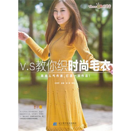 V.S教你织时尚毛衣