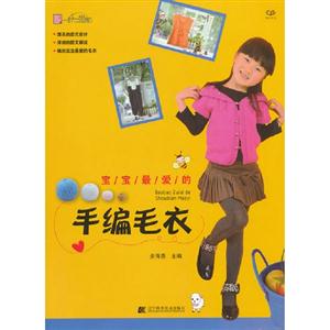 宝宝最爱的手编毛衣
