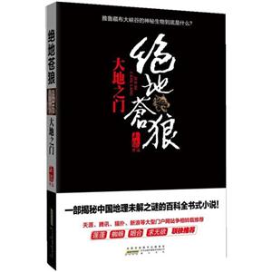 绝地苍狼-大地之门