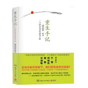 重生手记-一个癌症患者的康复之路