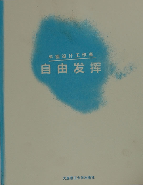 平面设计工作室-自由发挥