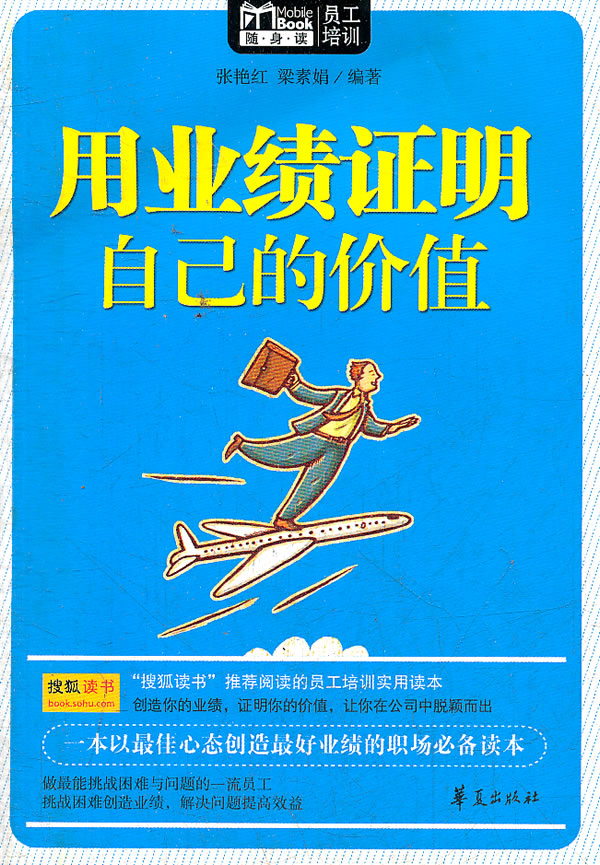 用业绩证明自己的价值